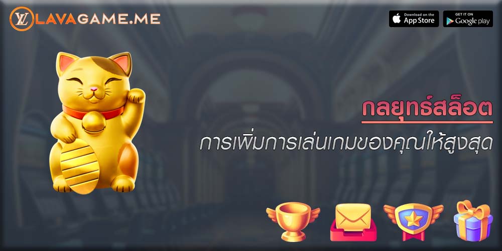 กลยุทธ์สล็อต การเพิ่มการเล่นเกมของคุณให้สูงสุด