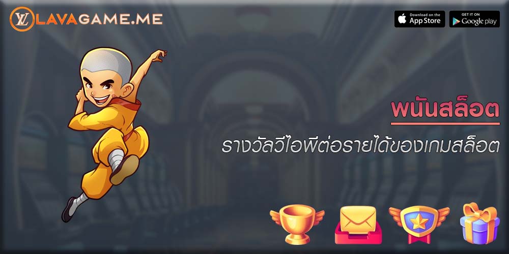 พนันสล็อต รางวัลวีไอพีต่อรายได้ของเกมสล็อต