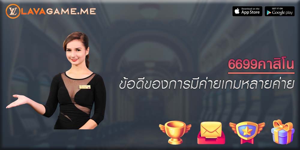 6699คาสิโน ข้อดีของการมีค่ายเกมหลายค่าย