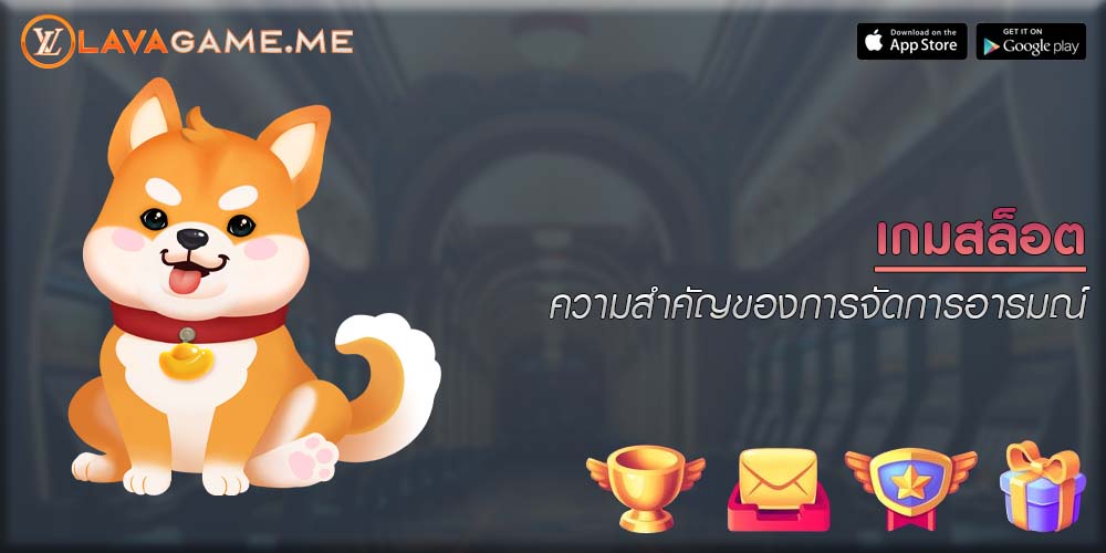 เกมสล็อต ความสำคัญของการจัดการอารมณ์