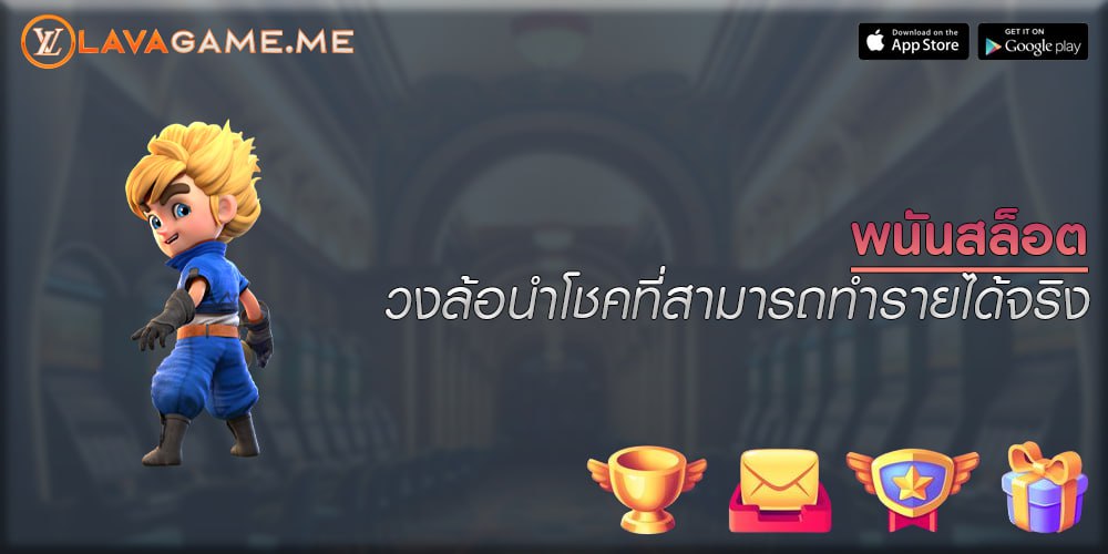 พนันสล็อต วงล้อนำโชคที่สามารถทำรายได้จริง