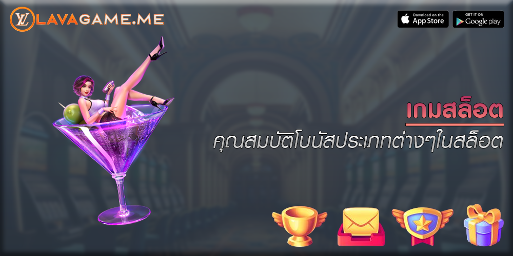 เกมสล็อต คุณสมบัติโบนัสประเภทต่างๆในสล็อต