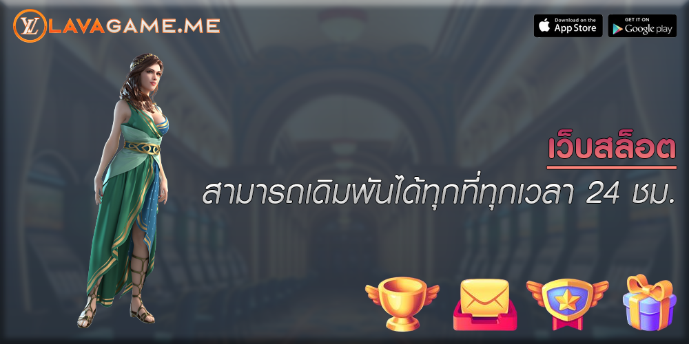 เว็บสล็อต สามารถเดิมพันได้ทุกที่ทุกเวลา 24 ชม.