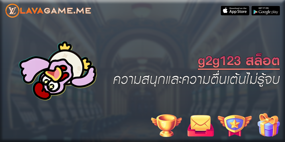 g2g123 สล็อต ความสนุกและความตื่นเต้นไม่รู้จบ